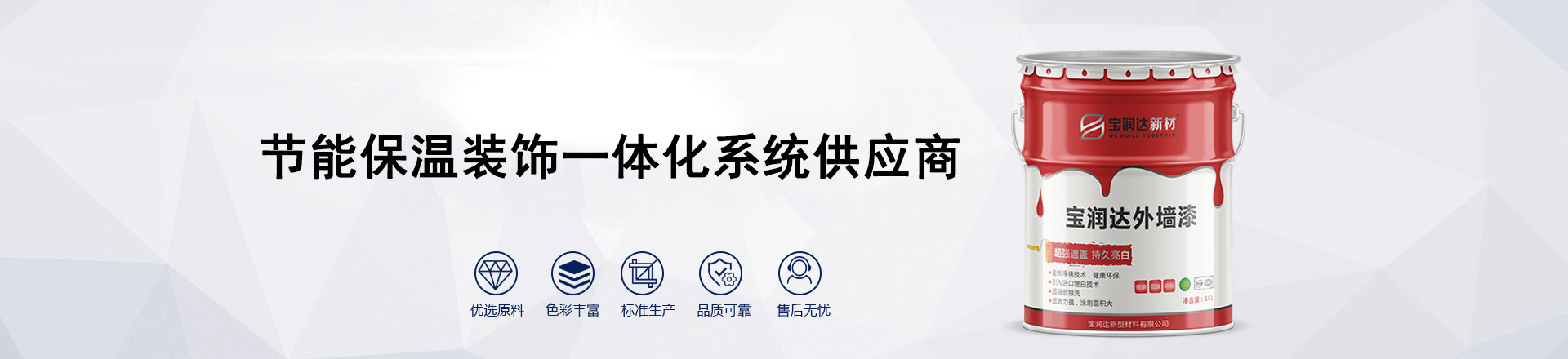 寶潤(rùn)達(dá)真石漆