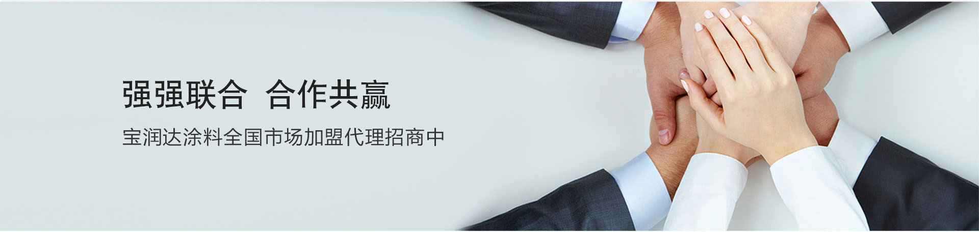 加盟寶潤(rùn)達(dá)