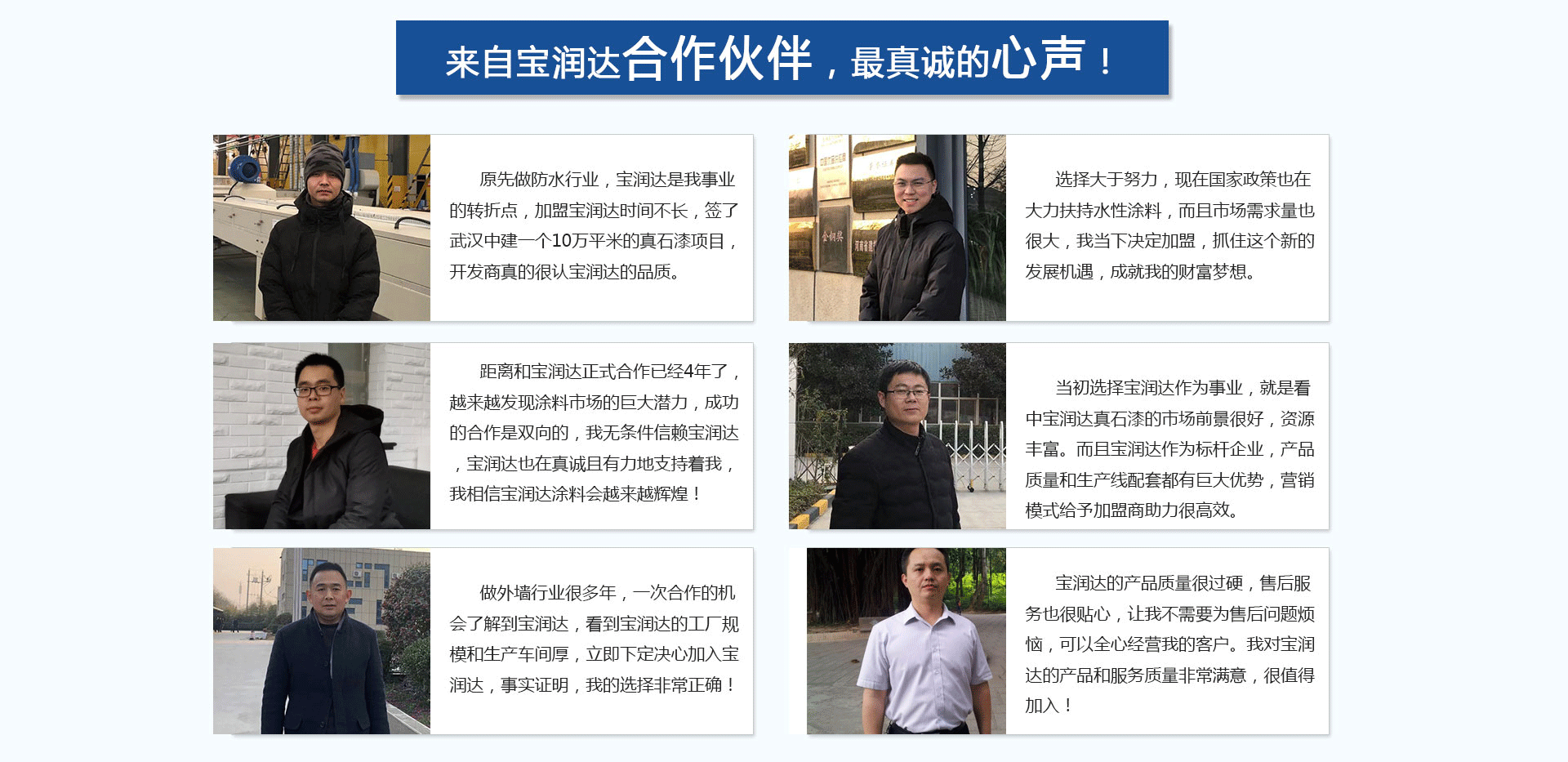加盟寶潤(rùn)達(dá)