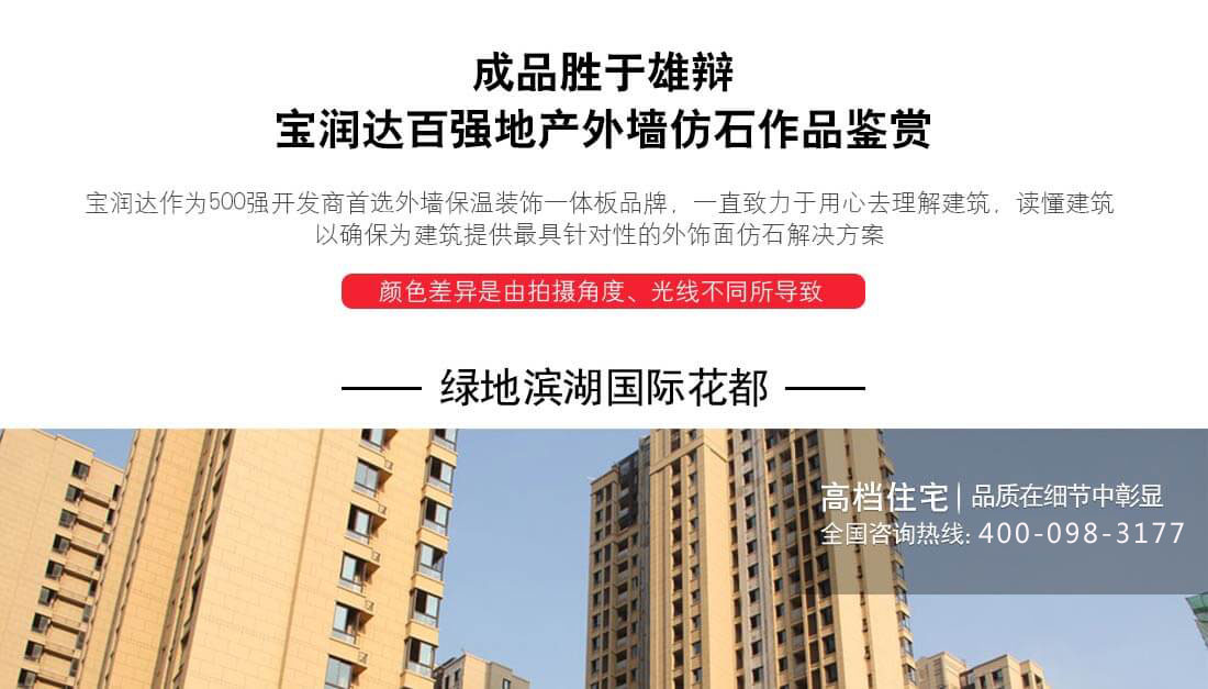 寶潤(rùn)達(dá)外墻工程案例