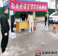 要聞丨寶潤(rùn)達(dá)愛(ài)心物資捐贈(zèng)為我市抗疫助力