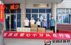 要聞│抗疫有我，寶潤(rùn)達(dá)愛(ài)心小分隊(duì)在行動(dòng)